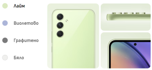 Цветовете, в които се предлага Samsung Galaxy A54