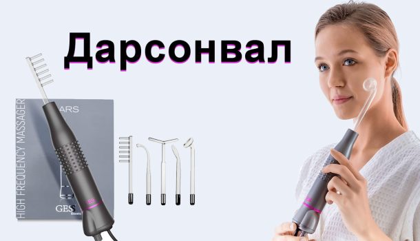 жена използва дарсонвал на лицето си