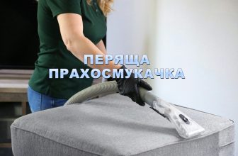 Перяща прахосмукачка чисти табуретка