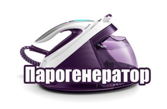 парогенератор филипс и надпис