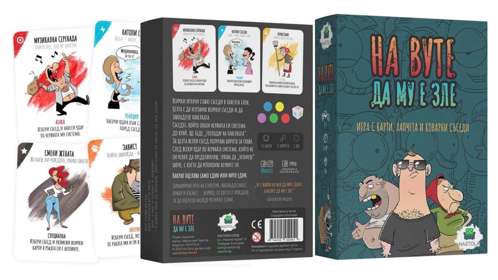 колаж кутия и карти на настолната игра На Вуте да му е зле – хумор и стратегия