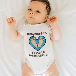 Бебешко боди Целувка 5лв. За леля Безплатно