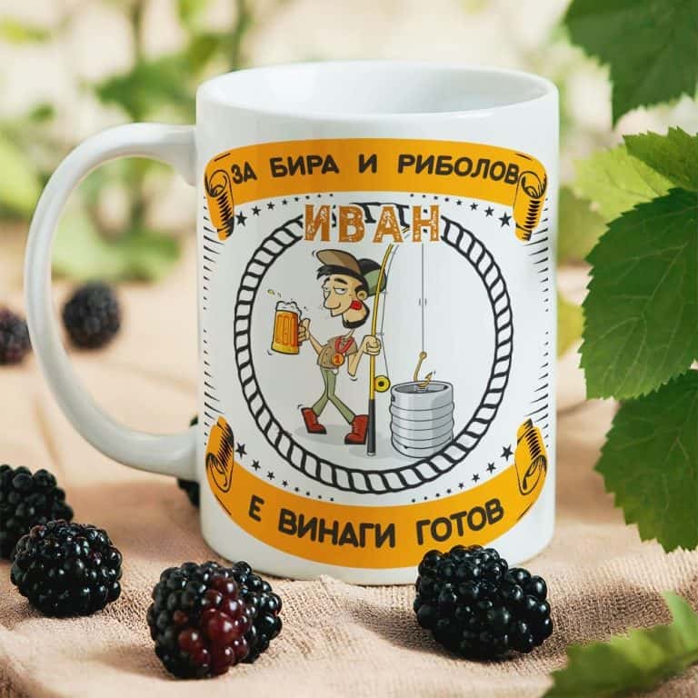 Персонализирана чаша Бира и риболов