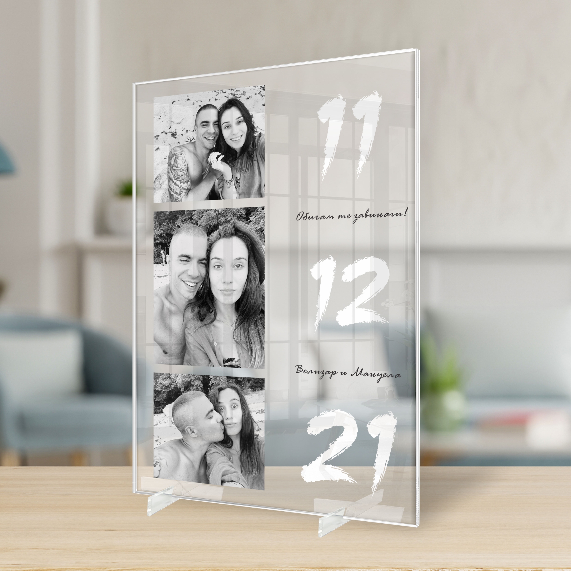 Акрилна фоторамка с ваши снимки – Нашето завинаги
