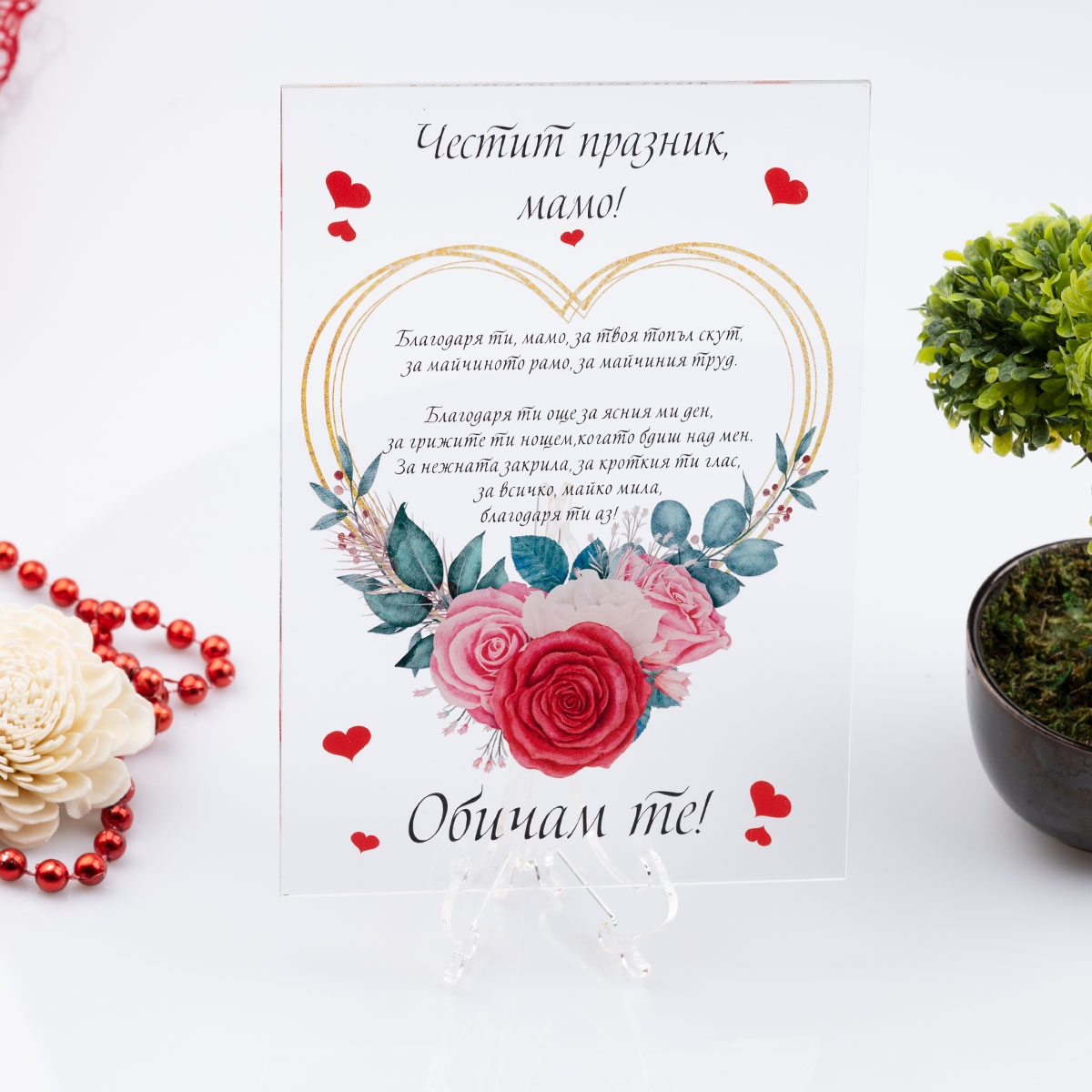 Акрилна картичка – Благодаря ти, мамо!