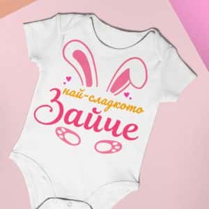 Бебешко боди Сладко зайче – момиче