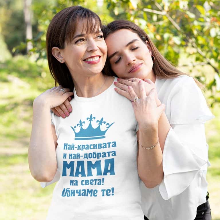 Дамска тениска Най-красивата и най-добрата мама на света