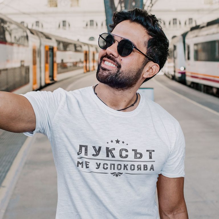 Забавна тениска – Луксът ме успокоява