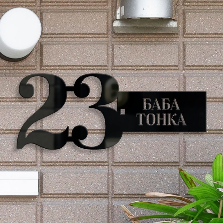 3D табелка за врата с номер и име от черен плексиглас