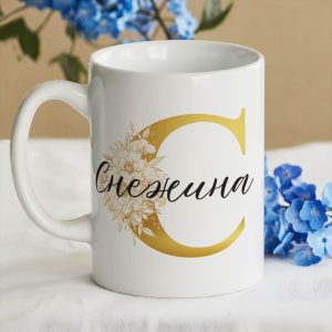 Чаша с име – Честит Осми март