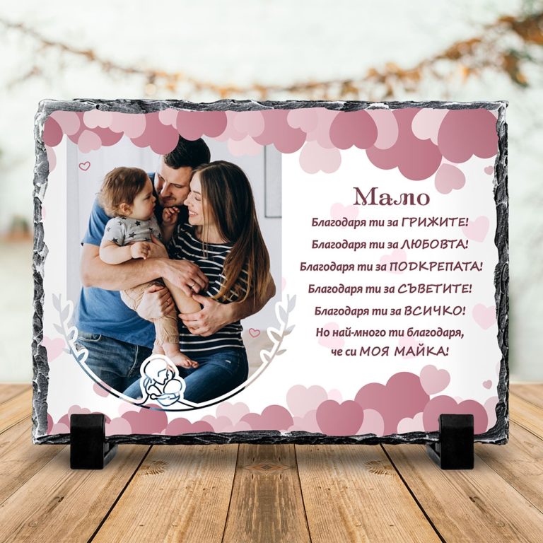 Скална Плоча със Снимка и Послание за Мама