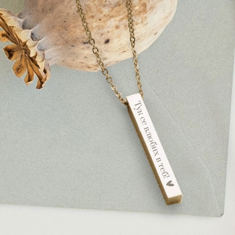 Колие с координати Тук се влюбих в теб