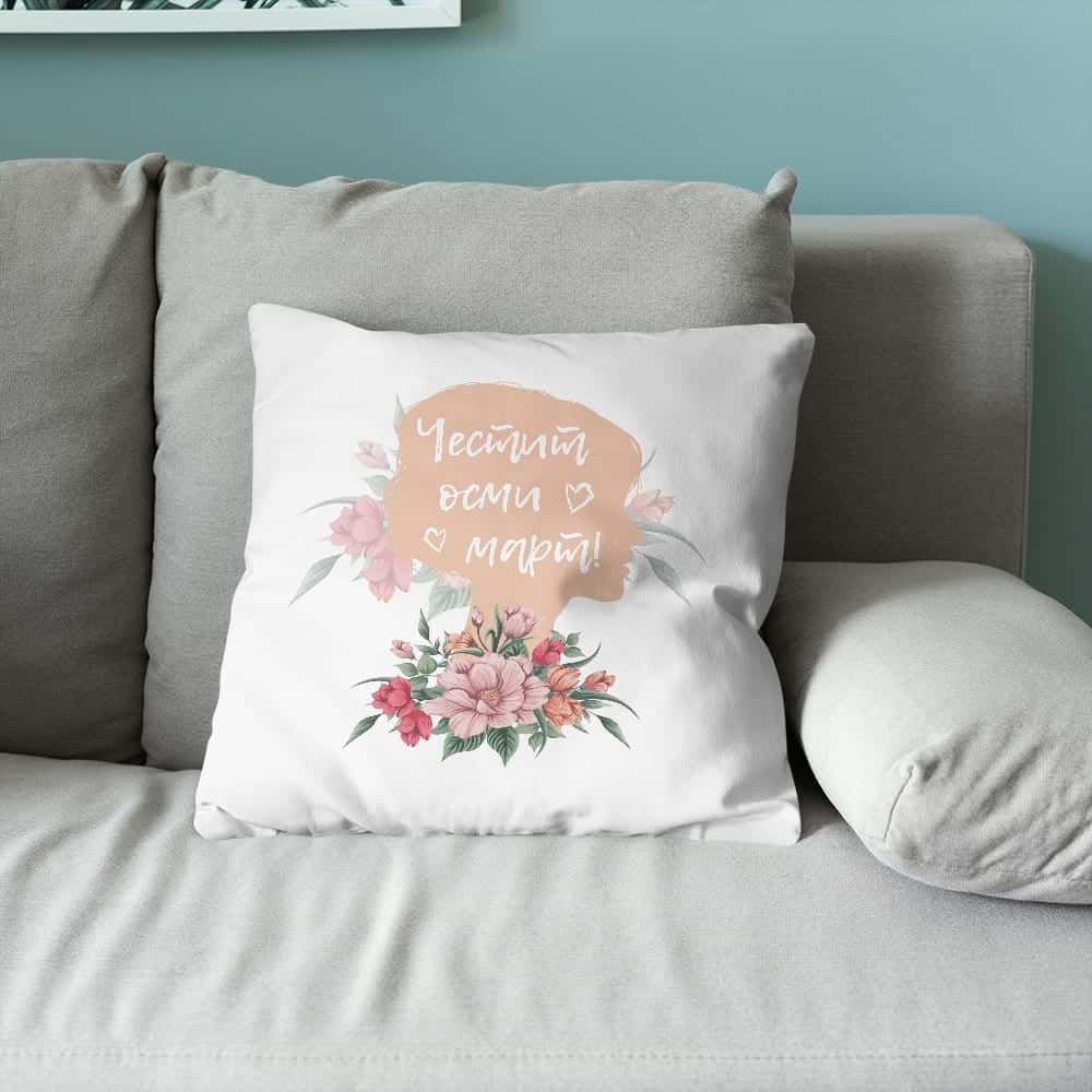 Възглавничка Честит осми март