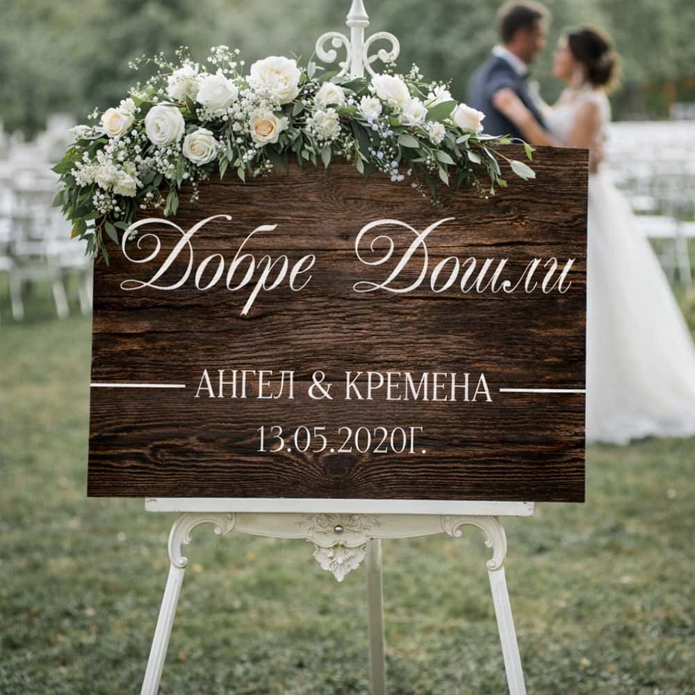 Сватбено табло Романтика