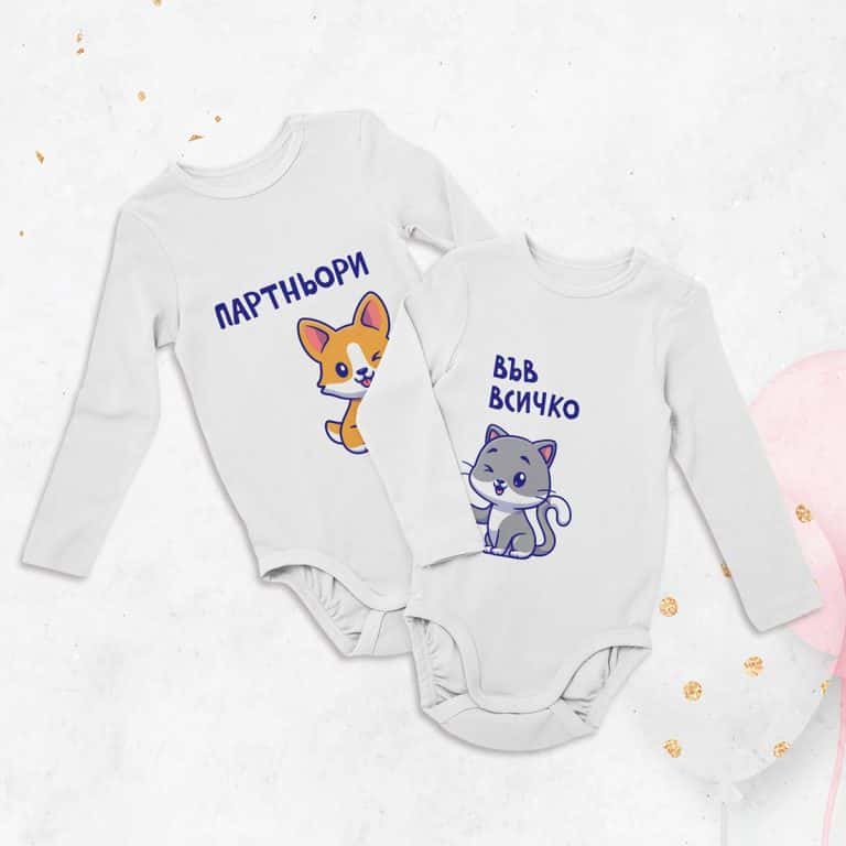 – Комплект бодита – Партньори във всичко