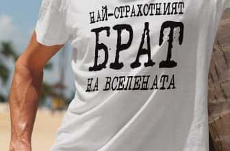 Тениска с надпис – Най-страхотният брат на вселената