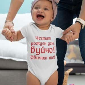 – – Честит рожден ден,Вуйчо!Обичам те!