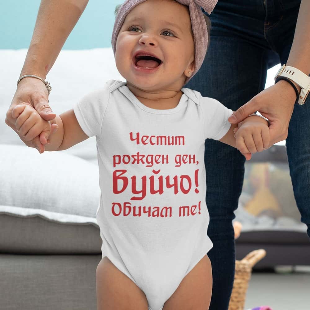 – – Честит рожден ден,Вуйчо!Обичам те!