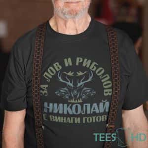 – Тениска – За лов и Риболов – Николай