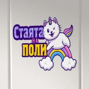 Табелка за детска стая – Коте