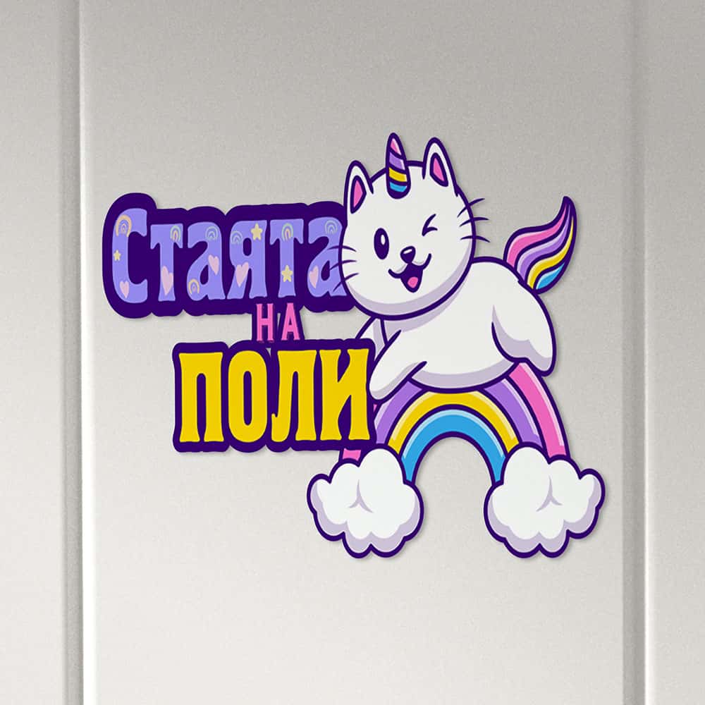 Табелка за детска стая – Коте