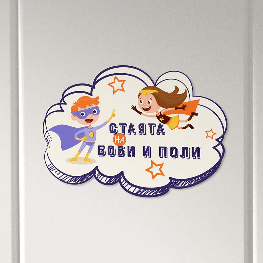 Табелка за детска стая – Супер герои