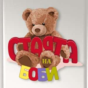 Табелка за детска стая – Мече