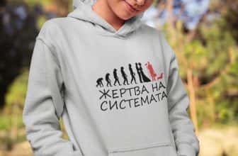 Суитчър – Жертва на системата