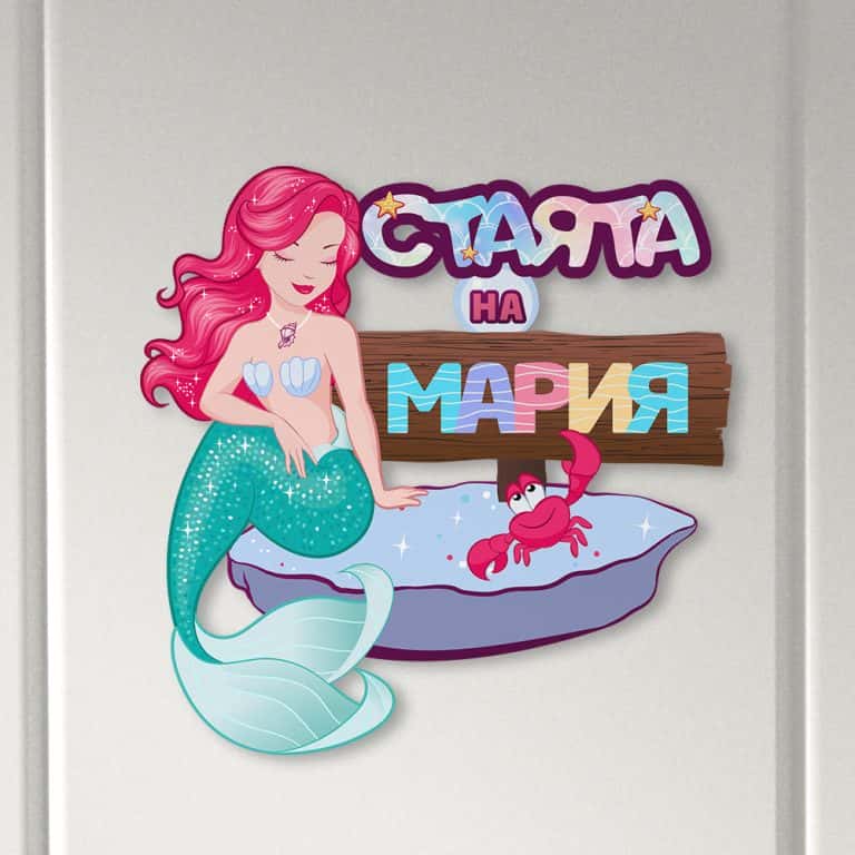 Табелка за детска стая – Русалка