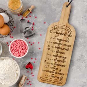 Дъска за рязане – Рецепта за любов