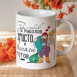 Чаша – За любов и риболов е винаги готов