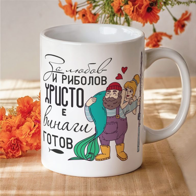 Чаша – За любов и риболов е винаги готов