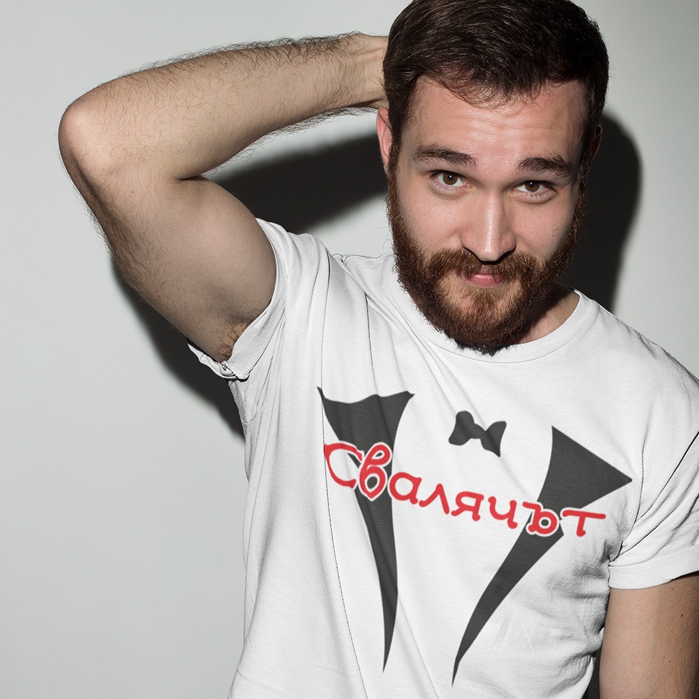 Тениска с щампа – Свалячът