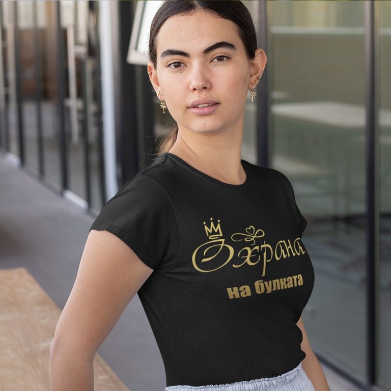 Тениска – Охрана на булката