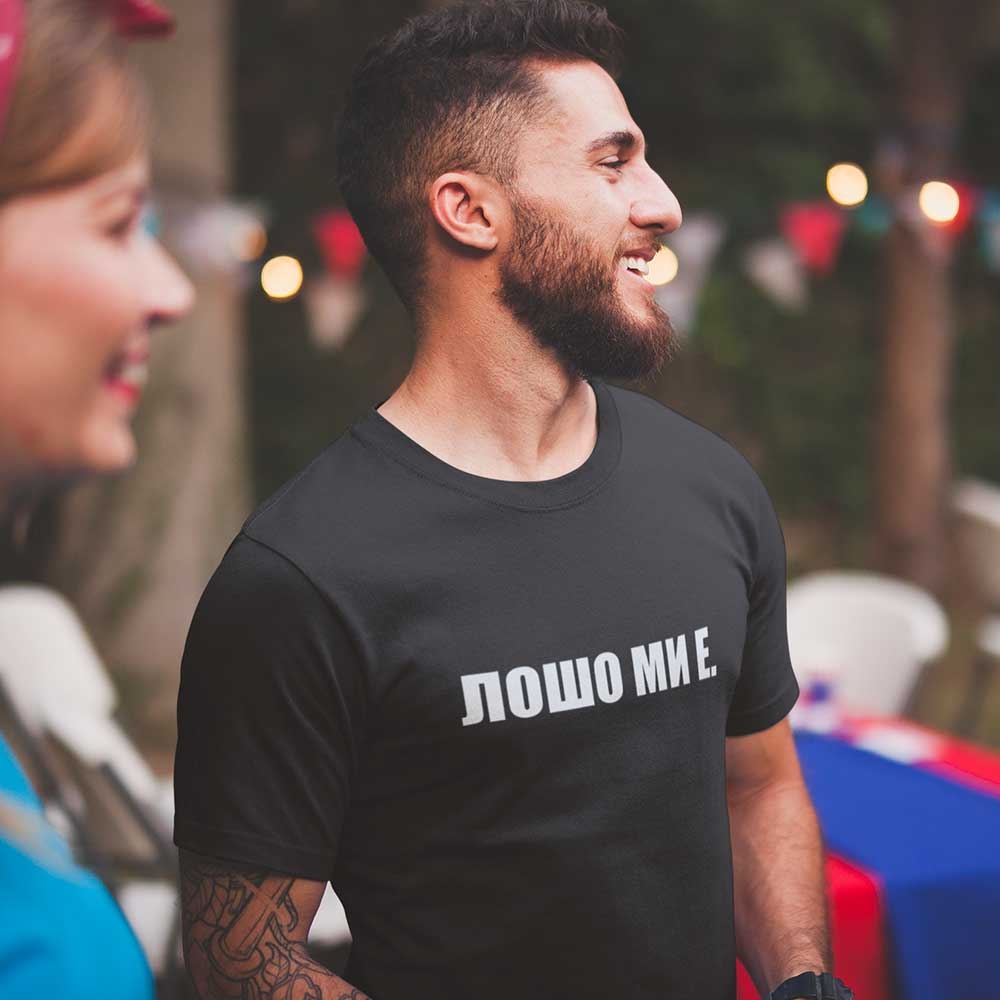 Мъжка Тениска – лошо ми е