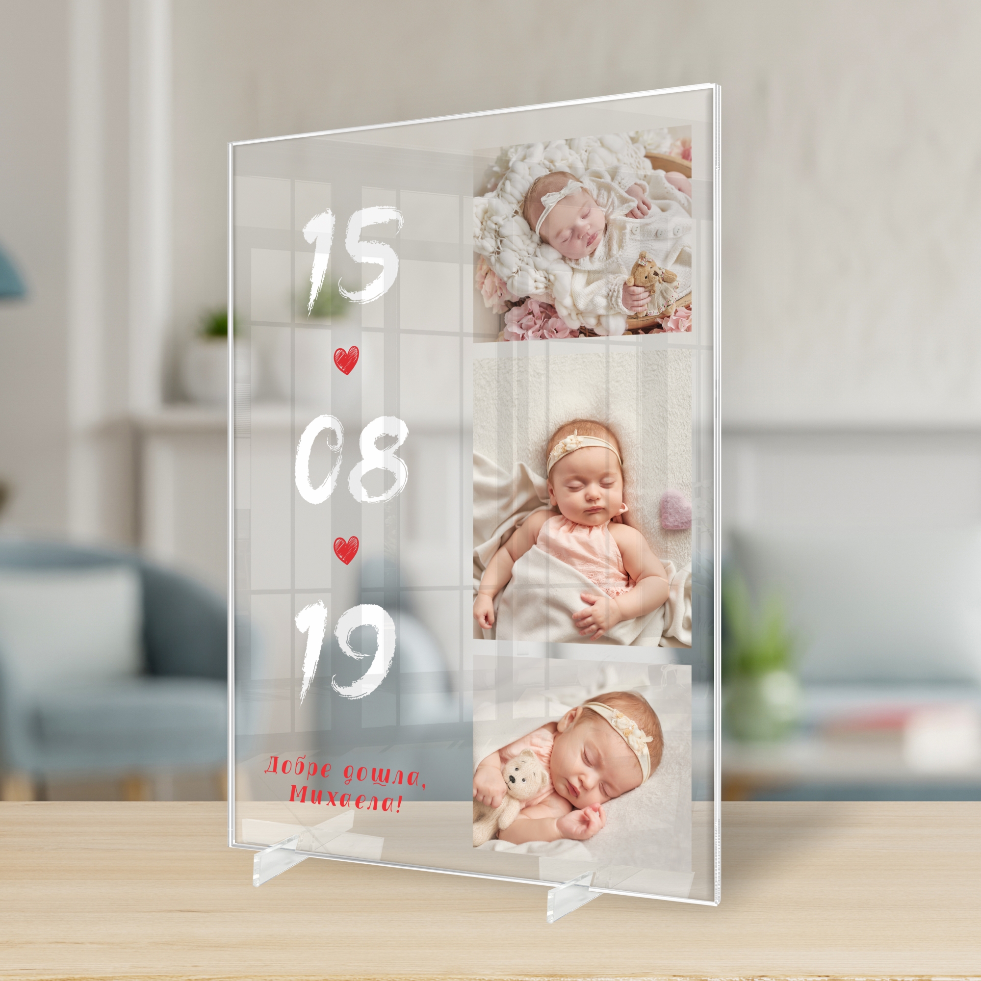 Акрилна фоторамка с ваша снимка – Добре дошло, дете