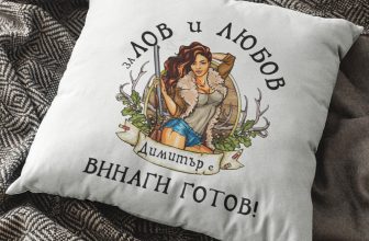 Възглавничка – За лов и любов Димитър е винаги готов