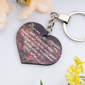 MDF ключодържател – Вземи сърцето ми