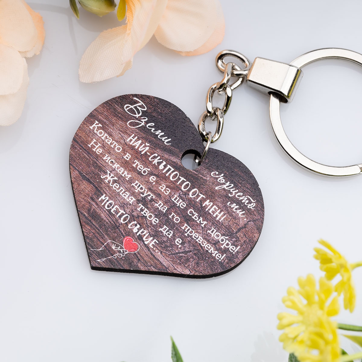 MDF ключодържател – Вземи сърцето ми