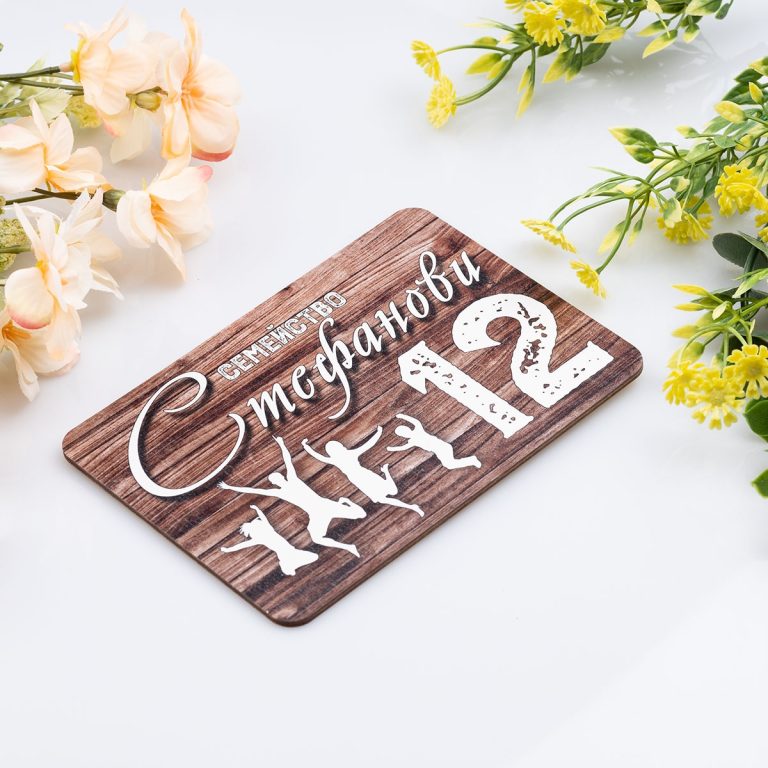 Дървена табелка за врата – Семейство