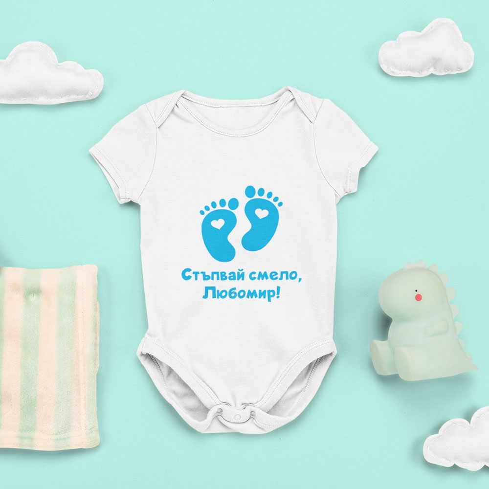 Бебешко боди с име – Стъпвай смело