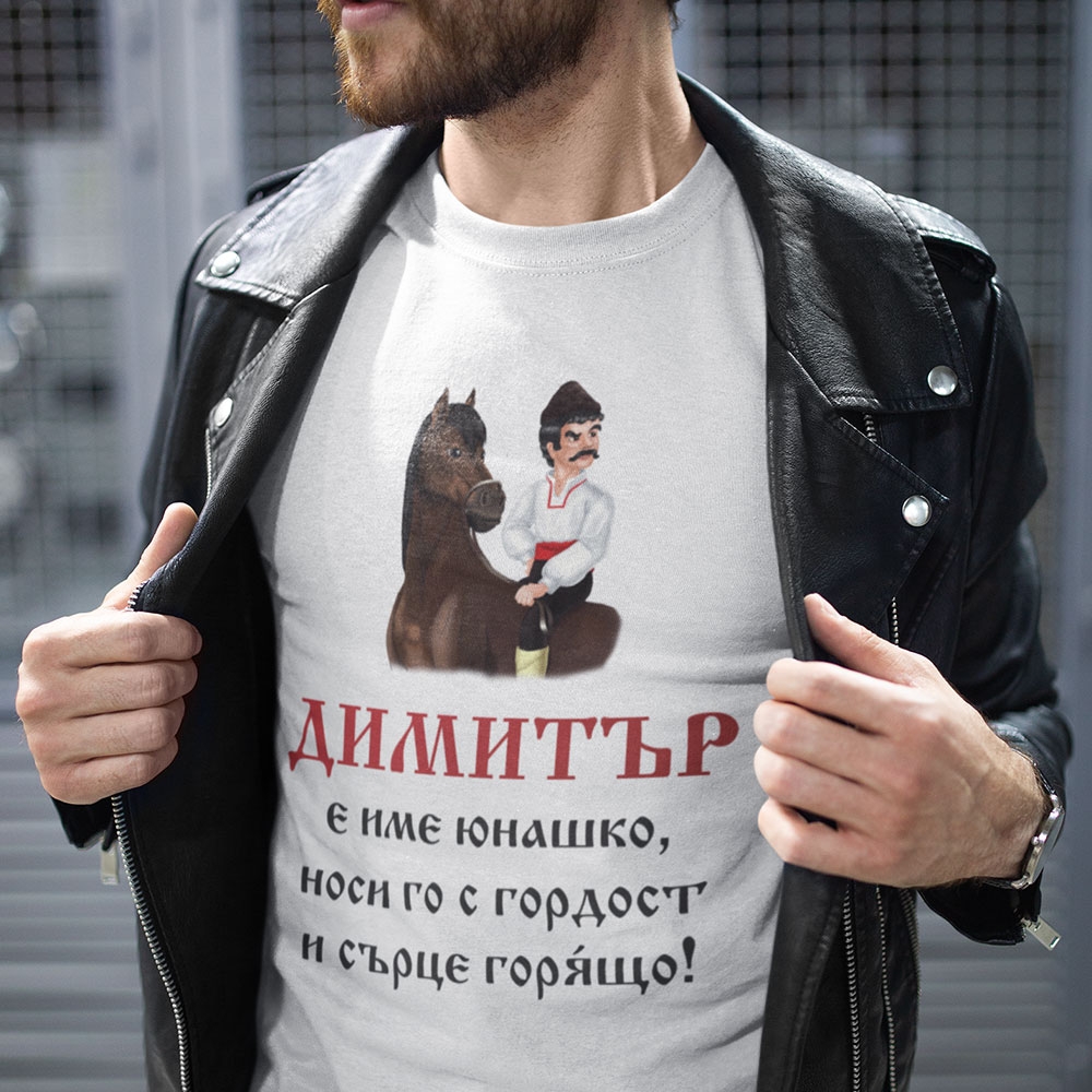 Тениска – Юнашко име