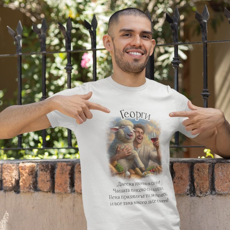 Мъжка тениска за Гергьовден – Именик си ти