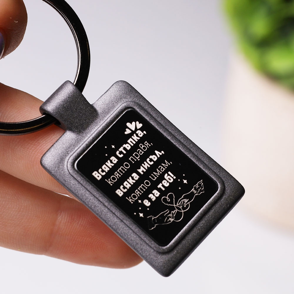 Ключодържател Всяка мисъл е за теб