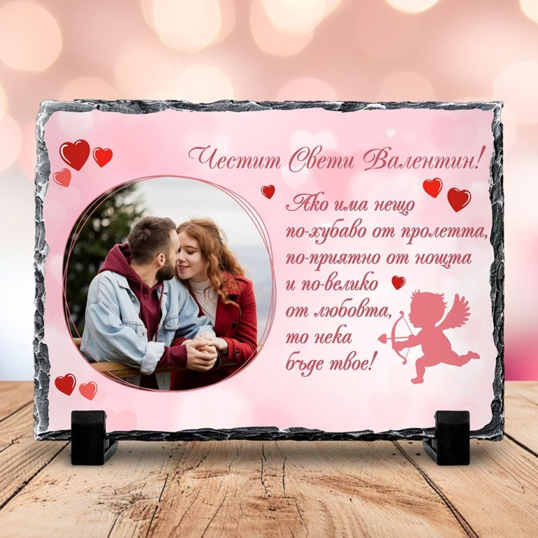 Скална плоча – Свети Валентин