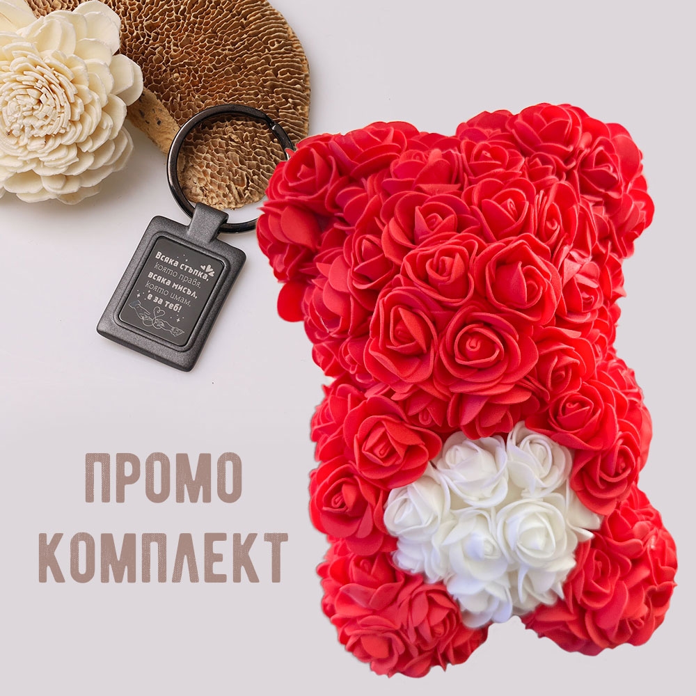Промо комплект мече от рози и ключодържател – Всяка мисъл е за теб