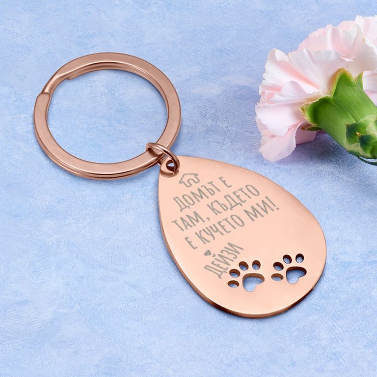 Златист ключодържател – Домът е там, където е кучето ми