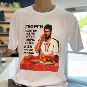 Тениска с надпис – Георги е хитър