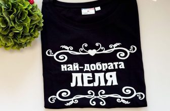 – Тениска – Най-добрата Леля