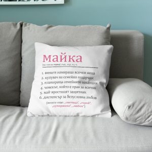 Възглавничка – Майката е всичко